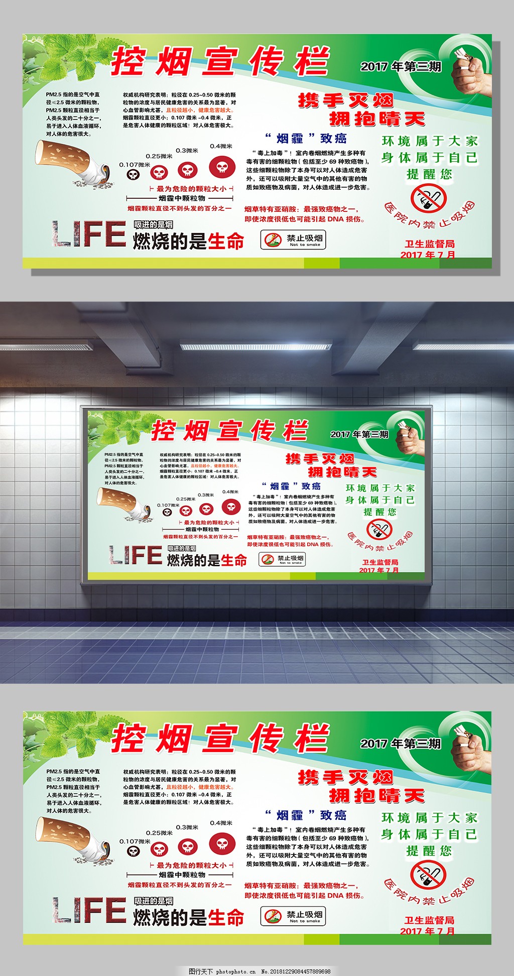 控煙宣傳欄展板設(shè)計模板發(fā)布 共創(chuàng)無煙健康環(huán)境